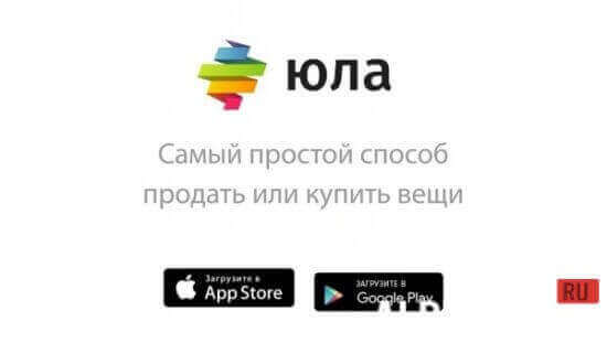 Юла screenshot 1