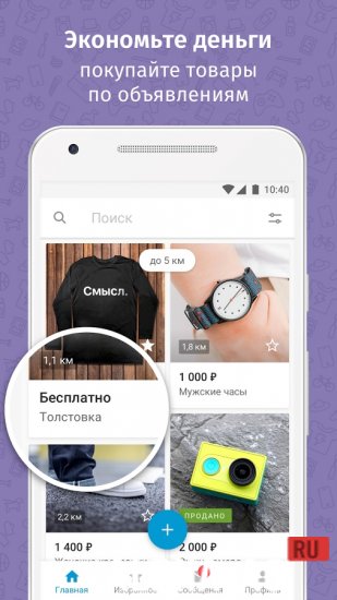 Юла screenshot 3