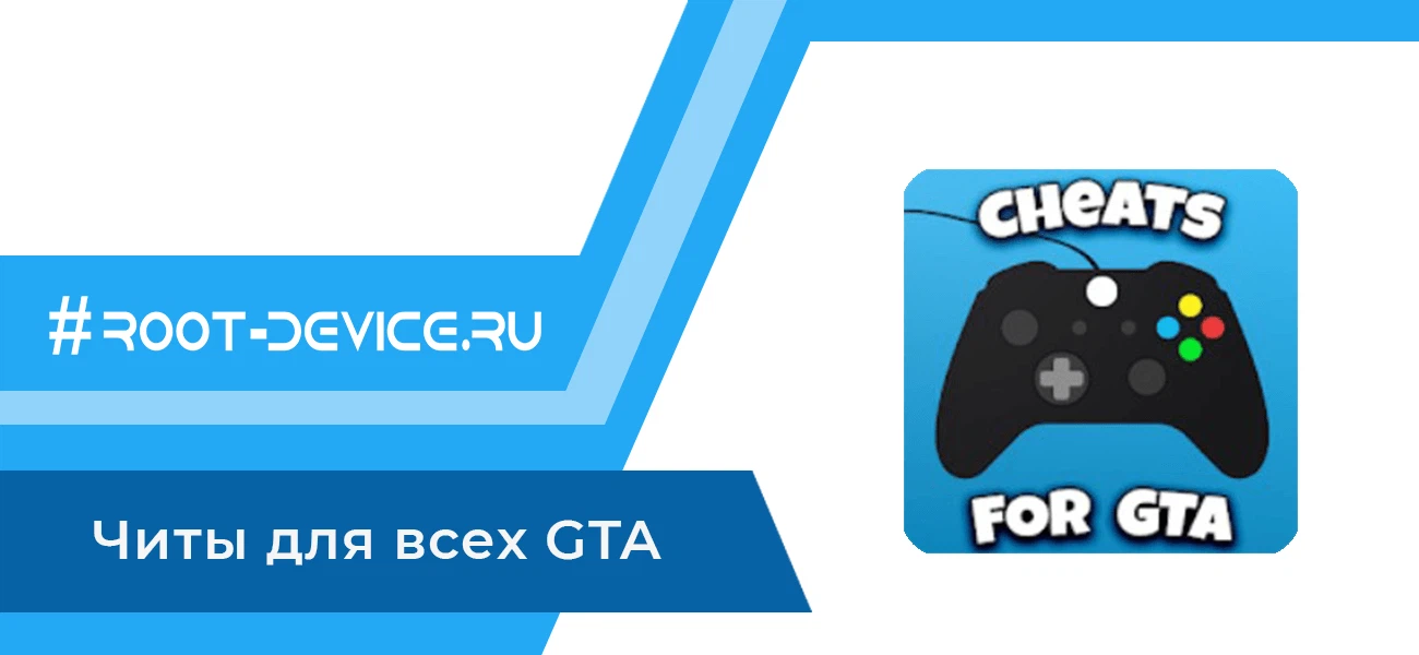 Cheats for GTA