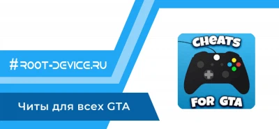 Cheats for GTA image 1