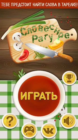 Word Stew screenshot 1
