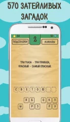 Best Riddles, Rebus, Charades, Kubrai Without Internet screenshot 3