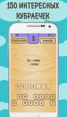Best Riddles, Rebus, Charades, Kubrai Without Internet screenshot 4