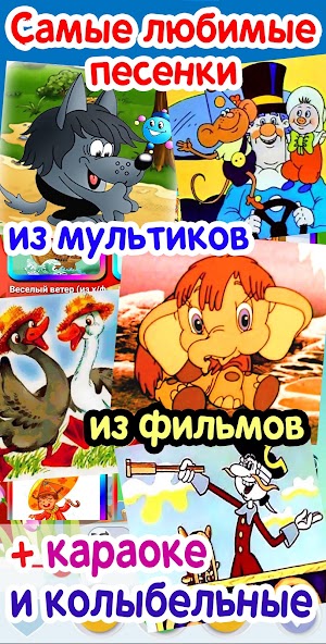 Children's Songs