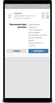 Real Guests VK for Android screenshot 2