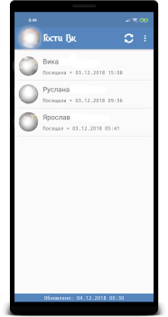 Real Guests VK for Android screenshot 3
