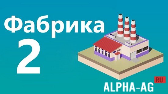 Factory 2