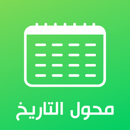 تحول التاريخ