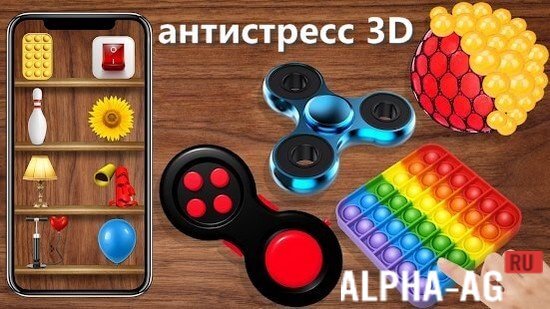 Антистресс 3D screenshot 1