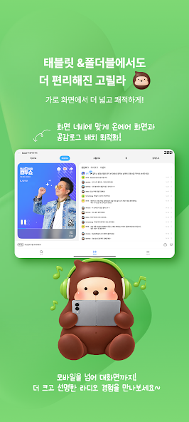 SBS고릴라 screenshot 1