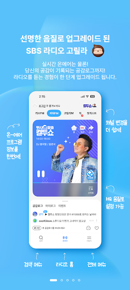 SBS고릴라 screenshot 2
