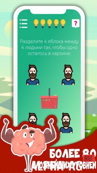 Brainless! Головоломка [ВЗЛОМ: Много Денег/ Нет Рекламы] 1.0 screenshot 3