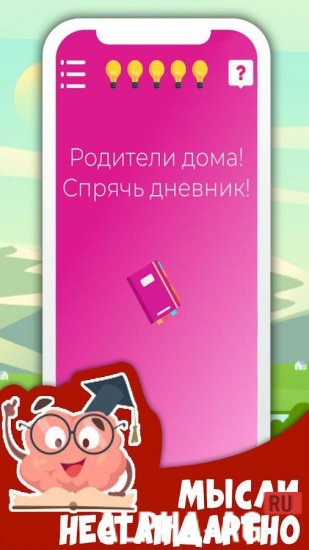 Brainless! Головоломка [ВЗЛОМ: Много Денег/ Нет Рекламы] 1.0 screenshot 5