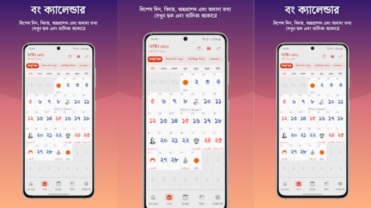 Bangla Calendar (India) screenshot 1