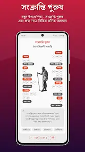 Bangla Calendar (India) Screenshot 3