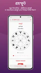 Bangla Calendar (India) Screenshot 4