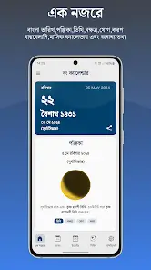 Bangla Calendar (India) Screenshot 5