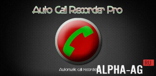 Automatic Call Recorder Pro screenshot 1