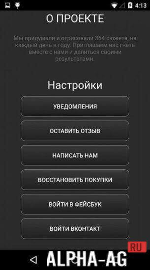 364 дня screenshot 2