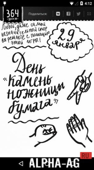 364 дня screenshot 3