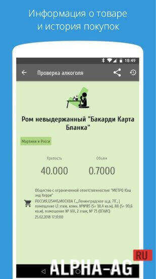 АлкоСканер screenshot 3