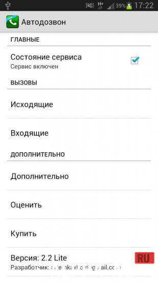 Автодозвон screenshot 2