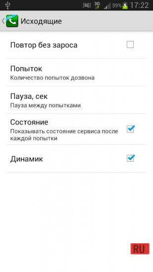 Автодозвон screenshot 3
