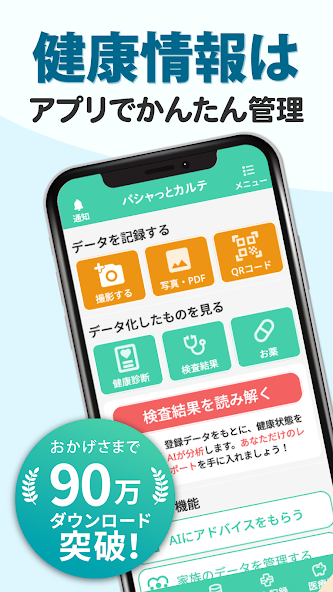 パシャっとカルテ