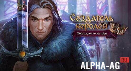 Kingmaker: Rise to the Throne