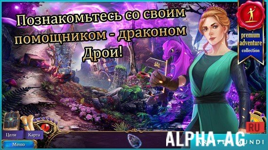Взломанный Тайный орден 5: Затерянное королевство screenshot 4