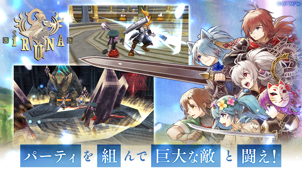 イルーナ戦記 for Google Play screenshot 5