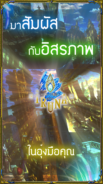 Screenshot 4 of Iruna Online