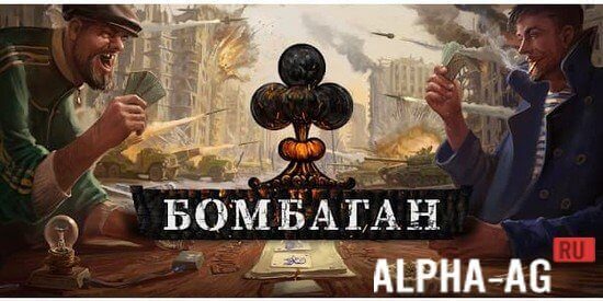 Bombagun