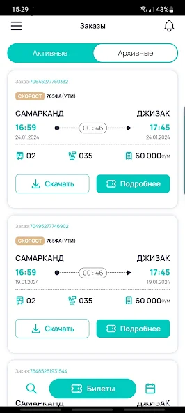 Uzrailway Tickets screenshot 3