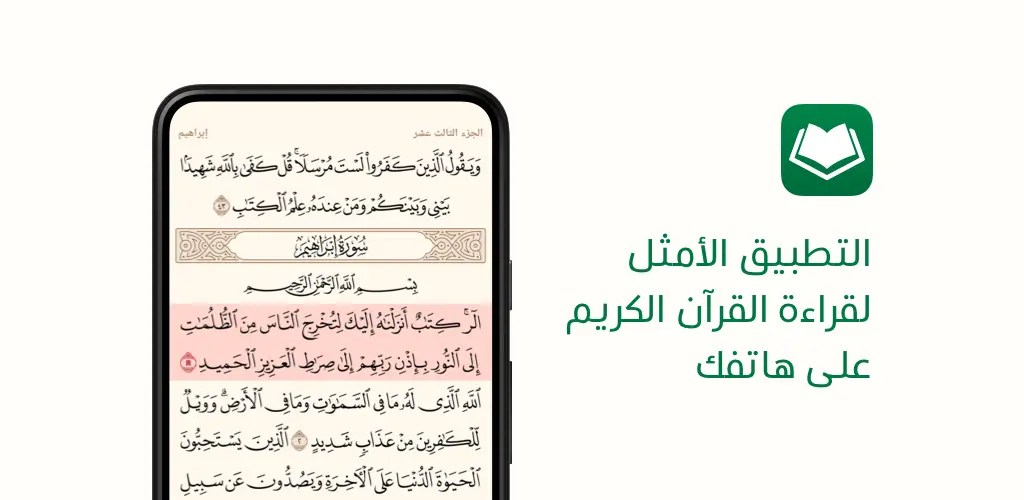 Ayah: Quran App Screenshot 6