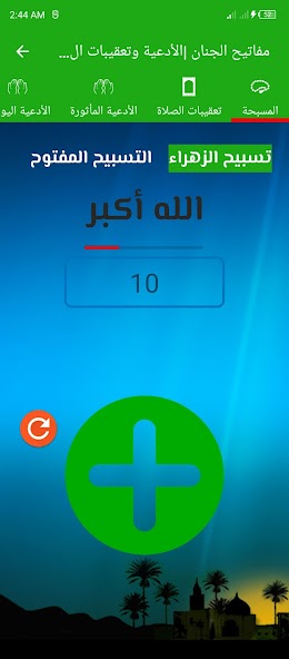 Supplications and Prayer Commentaries screenshot 1
