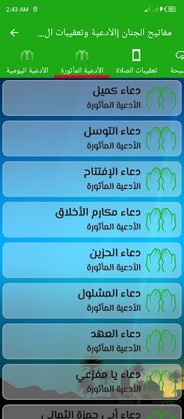Supplications and Prayer Commentaries screenshot 3