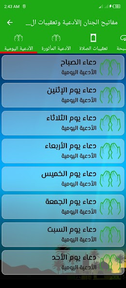 Supplications and Prayer Commentaries screenshot 4