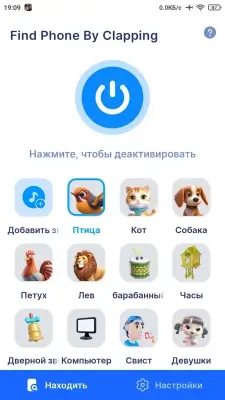 Find Phone By Clapping screenshot 2