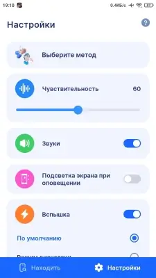 Find Phone By Clapping screenshot 4