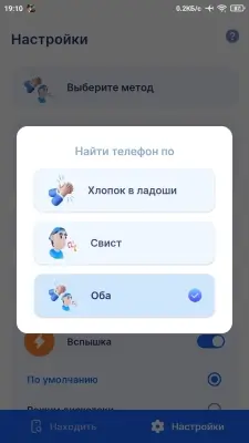 Find Phone By Clapping screenshot 5