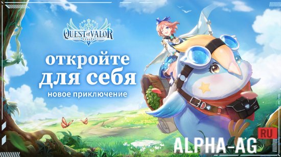 Quest of Valor: Destiny