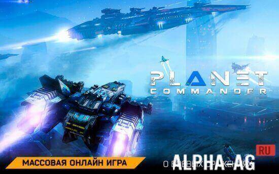 Взломанный Planet Commander screenshot 2