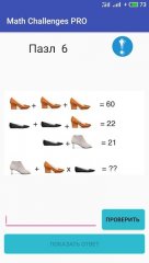 Mathematical Challenges PRO 2019 screenshot 2