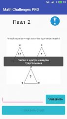 Mathematical Challenges PRO 2019 screenshot 3