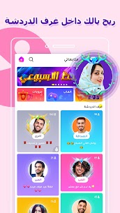 Sawa ARE – Egyptian Chat App screenshot 1