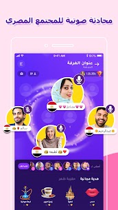 Sawa ARE – Egyptian Chat App screenshot 2