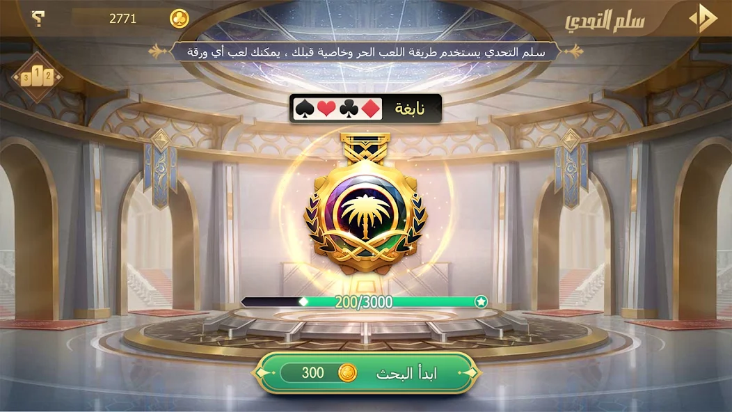 Tarbi3ah Baloot screenshot 4