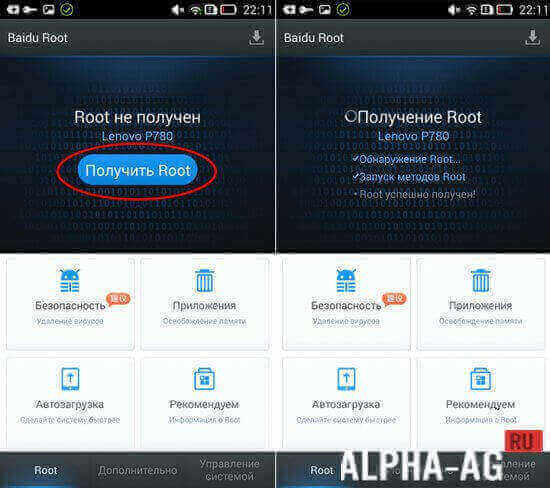 Baidu Root screenshot 2