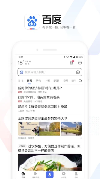 Baidu screenshot 1
